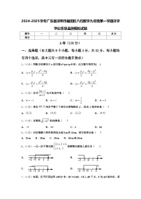 2024-2025学年广东省深圳市福田区八校数学九年级第一学期开学学业质量监测模拟试题【含答案】