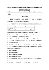 2024-2025学年广东省深圳市龙岗区新梓学校九年级数学第一学期开学质量检测模拟试题【含答案】