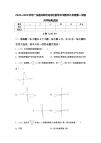 2024-2025学年广东省深圳市龙华区新华中学数学九年级第一学期开学经典试题【含答案】