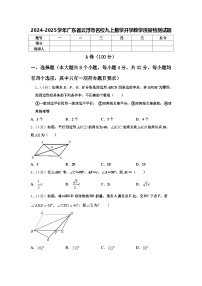 2024-2025学年广东省云浮市名校九上数学开学教学质量检测试题【含答案】