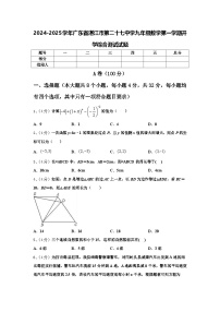 2024-2025学年广东省湛江市第二十七中学九年级数学第一学期开学综合测试试题【含答案】