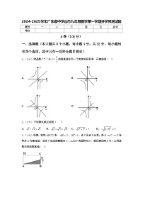 2024-2025学年广东省中学山市九年级数学第一学期开学预测试题【含答案】