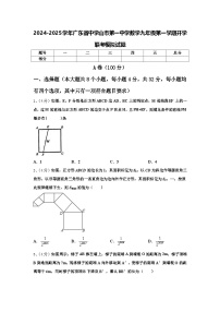 2024-2025学年广东省中学山市第一中学数学九年级第一学期开学联考模拟试题【含答案】