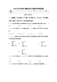 2024-2025学年广西崇左市九上数学开学考试试题【含答案】