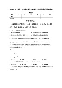 2024-2025学年广西贵港市港北三中学九年级数学第一学期开学联考试题【含答案】