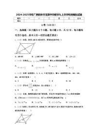 2024-2025学年广西桂林市宝贤中学数学九上开学检测模拟试题【含答案】