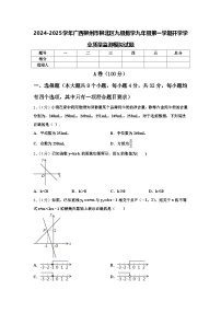 2024-2025学年广西柳州市柳北区九级数学九年级第一学期开学学业质量监测模拟试题【含答案】