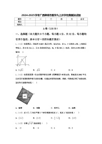 2024-2025学年广西柳州市数学九上开学经典模拟试题【含答案】