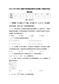 2024-2025学年广西南宁市防城港市数学九年级第一学期开学考试模拟试题【含答案】