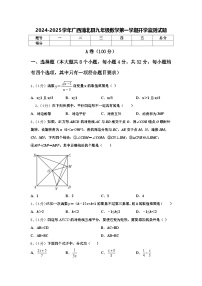 2024-2025学年广西浦北县九年级数学第一学期开学监测试题【含答案】