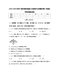 2024-2025学年广西钦州钦州港区六校联考九年级数学第一学期开学统考模拟试题【含答案】