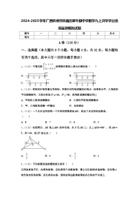 2024-2025学年广西钦州市钦南区犀牛脚中学数学九上开学学业质量监测模拟试题【含答案】