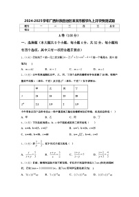 2024-2025学年广西壮族自治区来宾市数学九上开学预测试题【含答案】