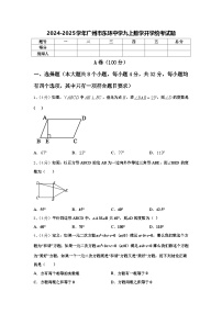 2024-2025学年广州市东环中学九上数学开学统考试题【含答案】