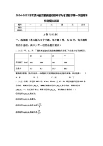 2024-2025学年贵州省安顺黄腊初级中学九年级数学第一学期开学检测模拟试题【含答案】