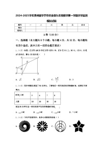 2024-2025学年贵州省毕节市织金县九年级数学第一学期开学监测模拟试题【含答案】