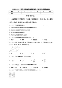 2024-2025学年贵州省贵阳市数学九上开学经典模拟试题【含答案】