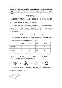 2024-2025学年贵州省清镇市卫城中学数学九上开学经典模拟试题【含答案】