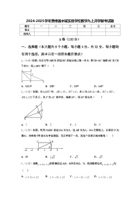 2024-2025学年贵州省水城实验学校数学九上开学联考试题【含答案】