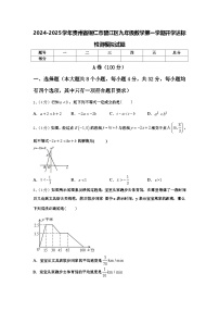 2024-2025学年贵州省铜仁市碧江区九年级数学第一学期开学达标检测模拟试题【含答案】