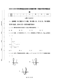 2024-2025学年贵州省正安县九年级数学第一学期开学统考模拟试题【含答案】