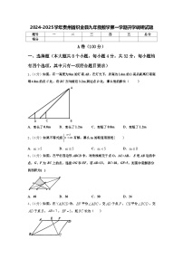 2024-2025学年贵州省织金县九年级数学第一学期开学调研试题【含答案】