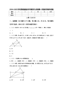 2024-2025学年贵州省重点中学数学九年级第一学期开学联考试题【含答案】