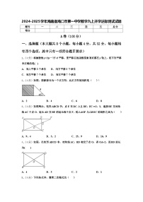 2024-2025学年海南省海口市第一中学数学九上开学达标测试试题【含答案】