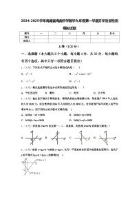 2024-2025学年海南省海南中学数学九年级第一学期开学质量检测模拟试题【含答案】