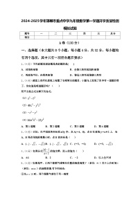 2024-2025学年邯郸市重点中学九年级数学第一学期开学质量检测模拟试题【含答案】