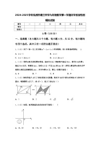 2024-2025学年杭州市建兰中学九年级数学第一学期开学质量检测模拟试题【含答案】