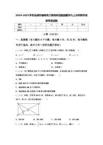 2024-2025学年杭州市锦绣育才教育科技集团数学九上开学教学质量检测试题【含答案】