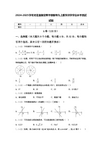 2024-2025学年河北省保定阜平县联考九上数学开学学业水平测试试题【含答案】