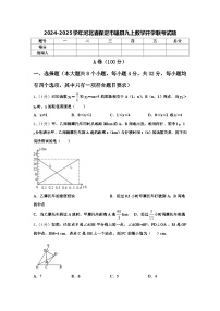 2024-2025学年河北省保定市雄县九上数学开学联考试题【含答案】