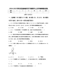 2024-2025学年河北省承德市丰宁县数学九上开学调研模拟试题【含答案】