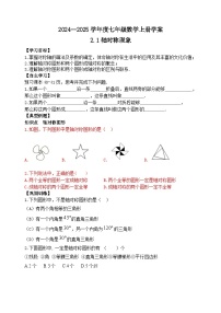 初中数学鲁教版（五四学制）（2024）七年级上册1 轴对称现象学案及答案