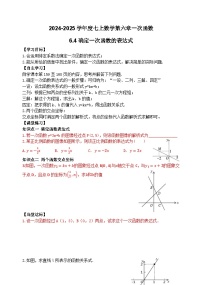 初中数学鲁教版（五四学制）（2024）七年级上册4 确定一次函数的表达式导学案