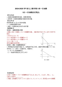 鲁教版（五四学制）（2024）七年级上册5 一次函数的应用学案