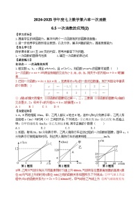 鲁教版（五四学制）（2024）七年级上册5 一次函数的应用导学案