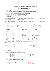 鲁教版（五四学制）（2024）八年级上册2 分式的乘除法学案设计