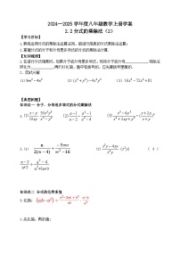 初中数学鲁教版（五四学制）（2024）八年级上册第二章 分式与分式方程2 分式的乘除法学案