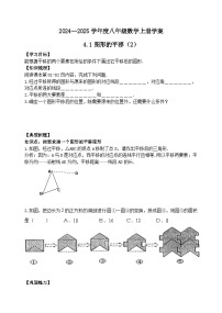 鲁教版（五四学制）（2024）八年级上册1 图形的平移学案设计