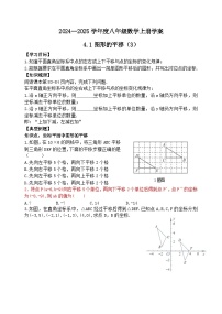 鲁教版（五四学制）（2024）第四章 图形的平移与旋转1 图形的平移学案设计