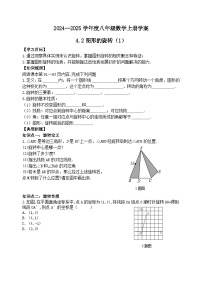 初中数学鲁教版（五四学制）（2024）八年级上册第四章 图形的平移与旋转2 图形的旋转导学案