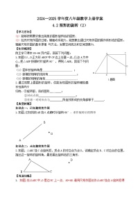 鲁教版（五四学制）（2024）八年级上册第四章 图形的平移与旋转2 图形的旋转学案