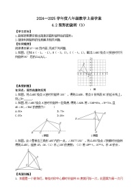 初中数学鲁教版（五四学制）（2024）八年级上册第四章 图形的平移与旋转2 图形的旋转学案设计