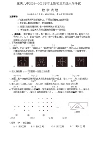 重庆市第八中学校2024—2025学年上学期九年级开学考数学试题