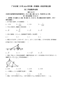 广东省广州市第二中学2024-2025学年九年级上学期开学考试数学试题(无答案)