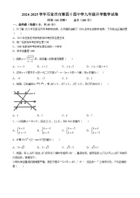 河北省石家庄市第四十四中学2024-2025学年九年级上学期开学考试数学试题(无答案)