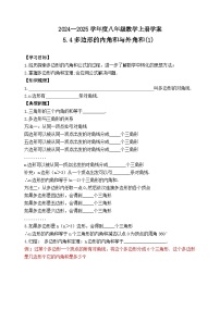 初中数学鲁教版（五四学制）（2024）八年级上册第五章 平行四边形4 多边形的内角与外角和学案设计